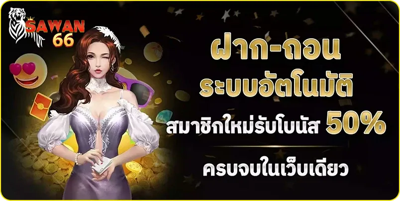 sawan888สล็อต